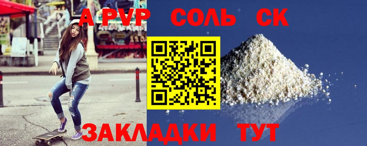 цена   Альфа ПВП Crystall  Елабуга  Вход с VPN  A-PVP мука 