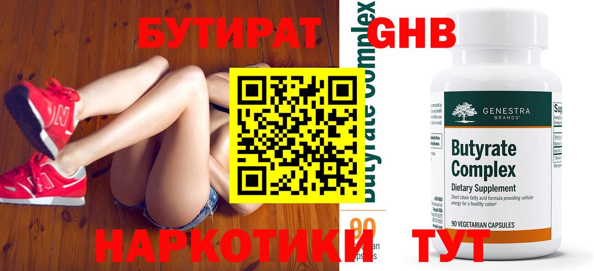 Елабуга  БУТИРАТ BDO 33%  Вход с VPN 