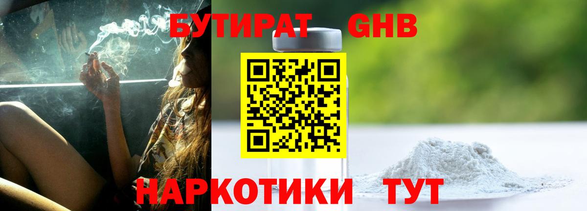 Бутират 1.4BDO Елабуга
