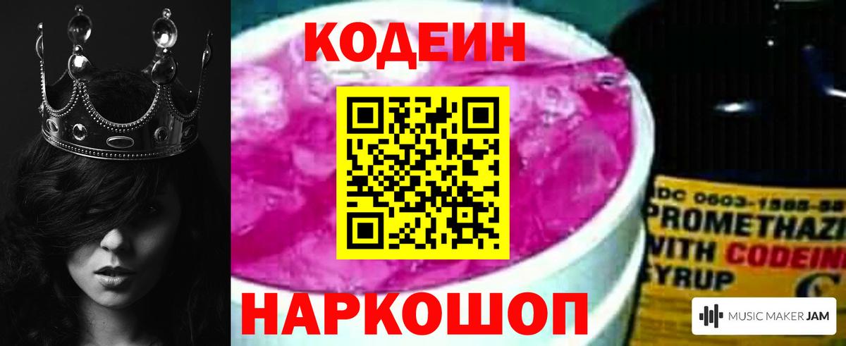 Елабуга  Кодеиновый сироп Lean Purple Drank  Codein Purple Drank  Вход с VPN 
